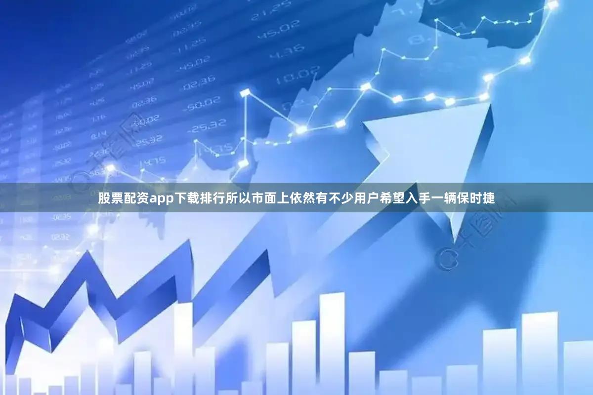股票配资app下载排行所以市面上依然有不少用户希望入手一辆保时捷